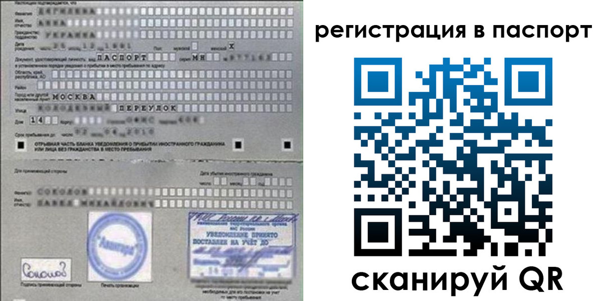 временная регистрация купить в Ленинградской области