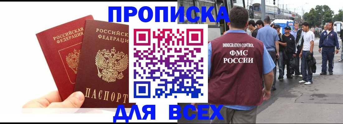 прописка в квартире в Ленинградской области